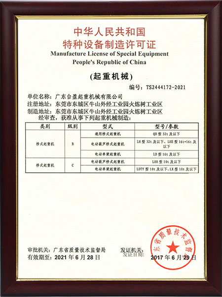 特种设备执照许可证