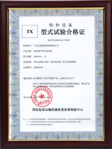 TX型实验合格证