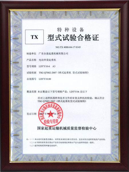 TX型实验合格证