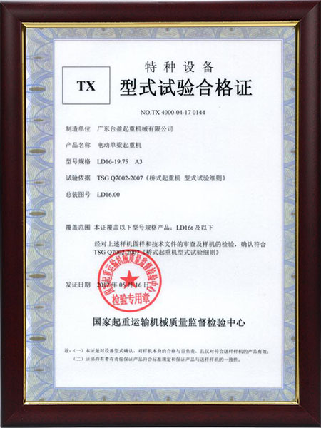 TX型实验合格证