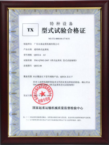 TX型实验合格证