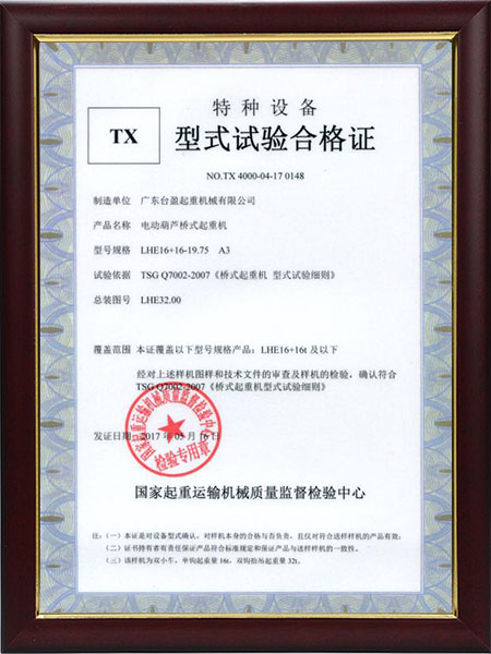 TX型实验合格证