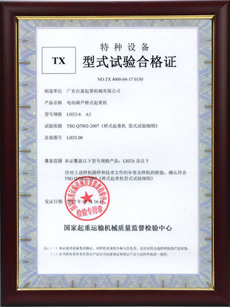 TX型实验合格证