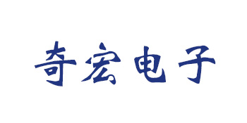 深圳奇宏电子有限公司